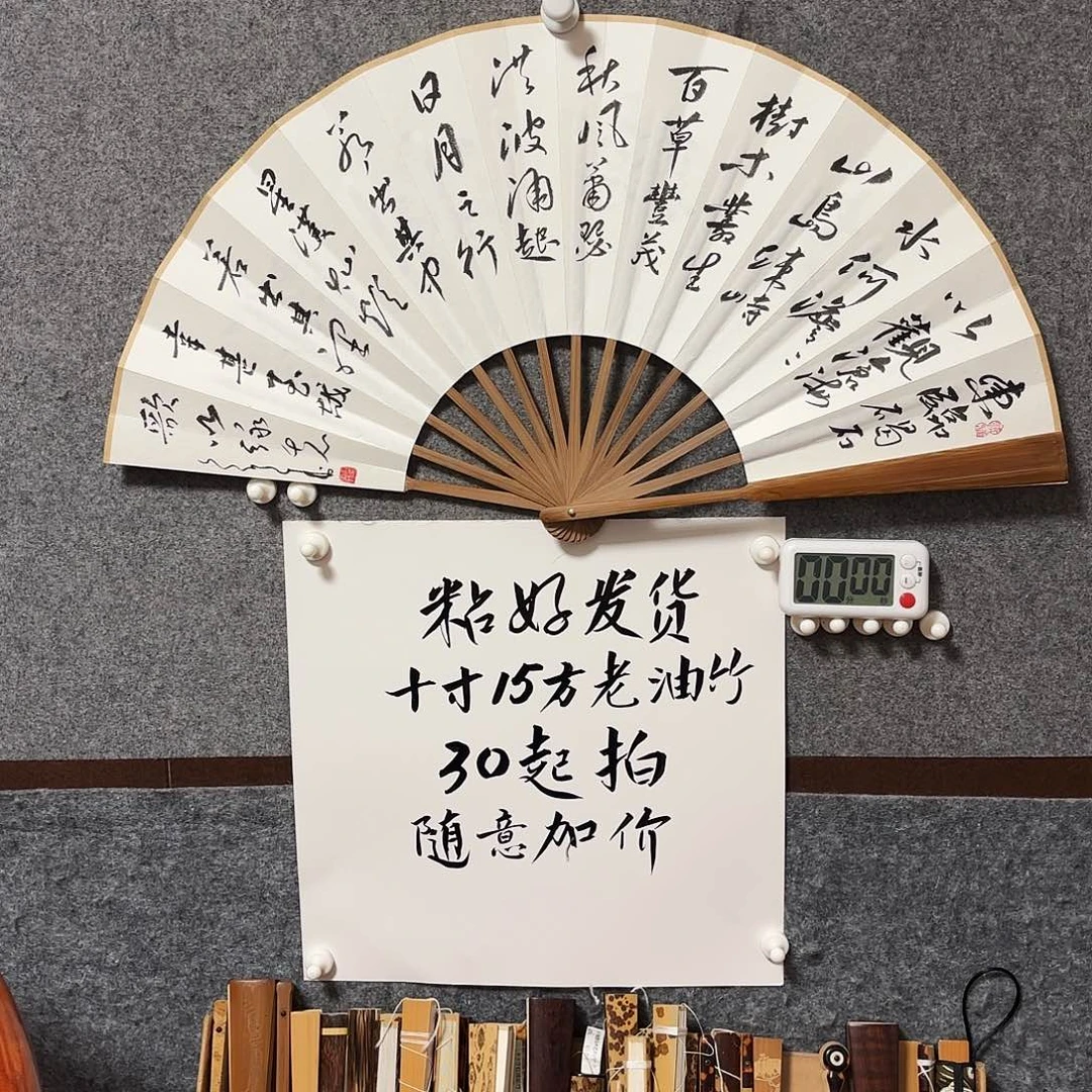 沐***人书法手写手绘作品10寸老油竹观沧海