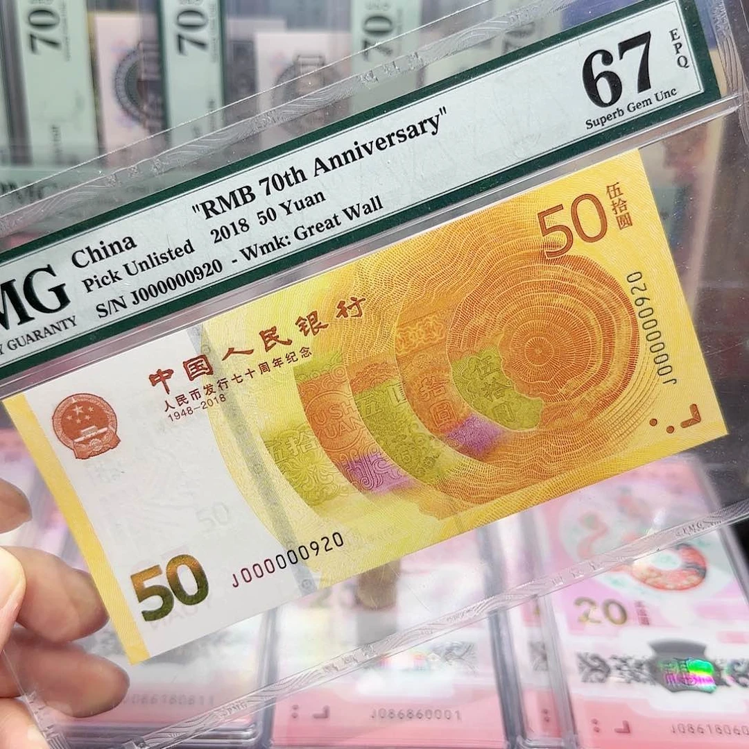 70钞大司令pmg67分290组合