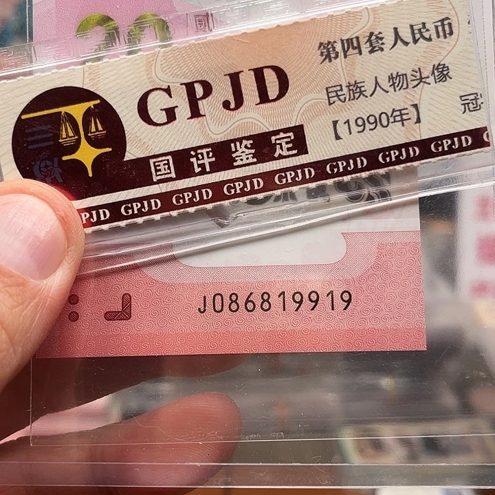 塑料蛇钞倒置满号086819919