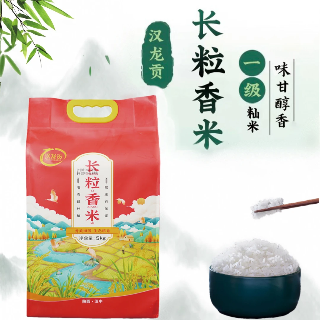 长粒香5Kg 汉中香米 颗粒精细  味甘醇香 柔韧不沾