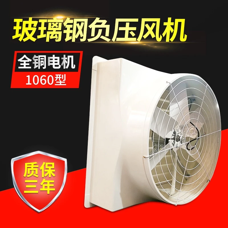 玻璃钢负压风机强力排换气扇大功率养殖工业抽风机