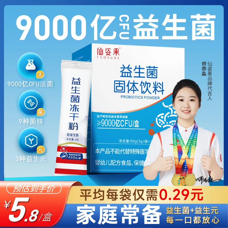甄选官方正品成人儿童专用益生菌每盒20条9000亿高活性肠道益菊粉
