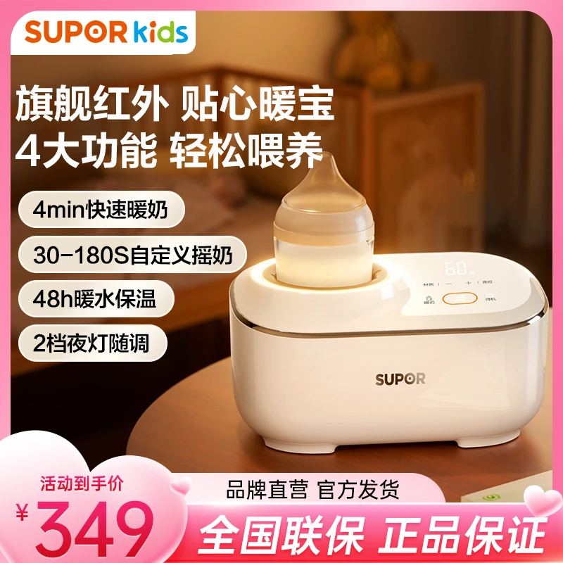 苏泊尔摇奶器温奶二合一全自动恒温奶粉搅拌无水暖奶神器
