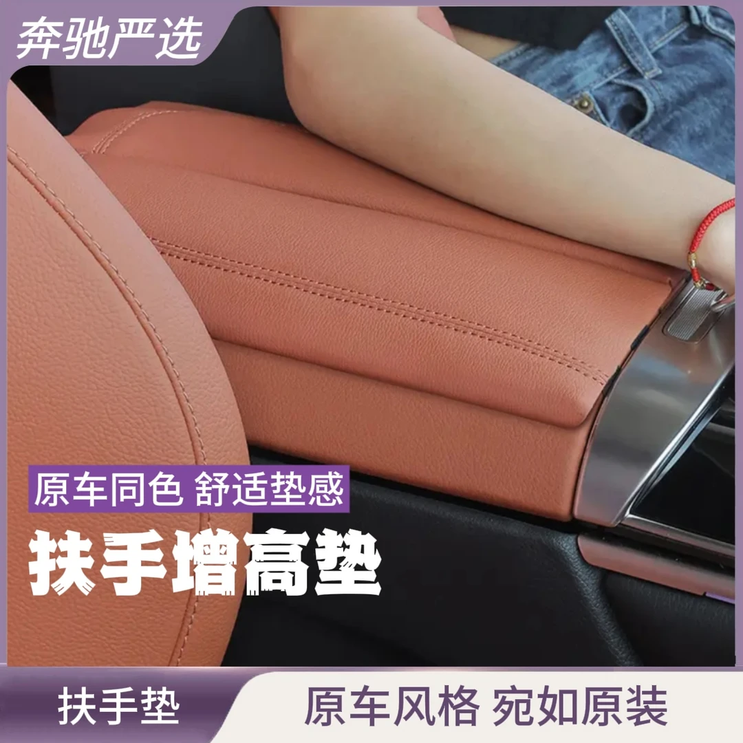 适用于23-25款奔驰新C级206中央扶手箱增高垫GLC/254中控保护垫