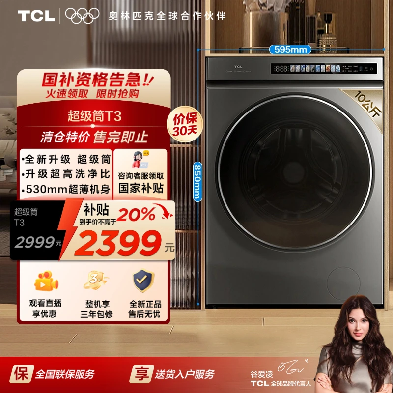 【多地立省20%】TCL超级筒T3洗烘一体机10kg洗净比1.16 G100T3-HBS