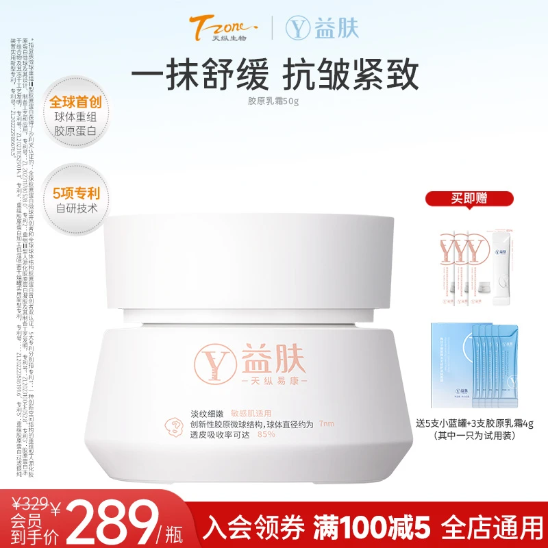 【胶原乳霜】益肤微球胶原蛋白双因多肽抗皱乳霜修护保湿抗皱舒缓zb