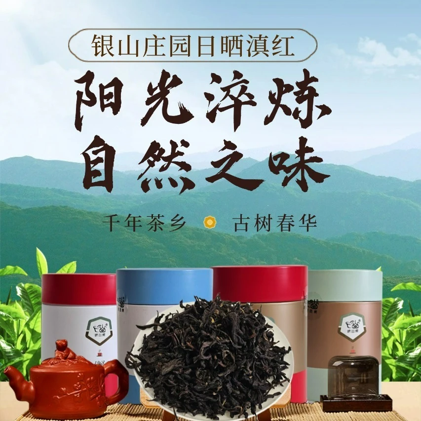 银山庄园 日晒滇红罐装60g*2罐 传统日晒工艺 颜色随机发