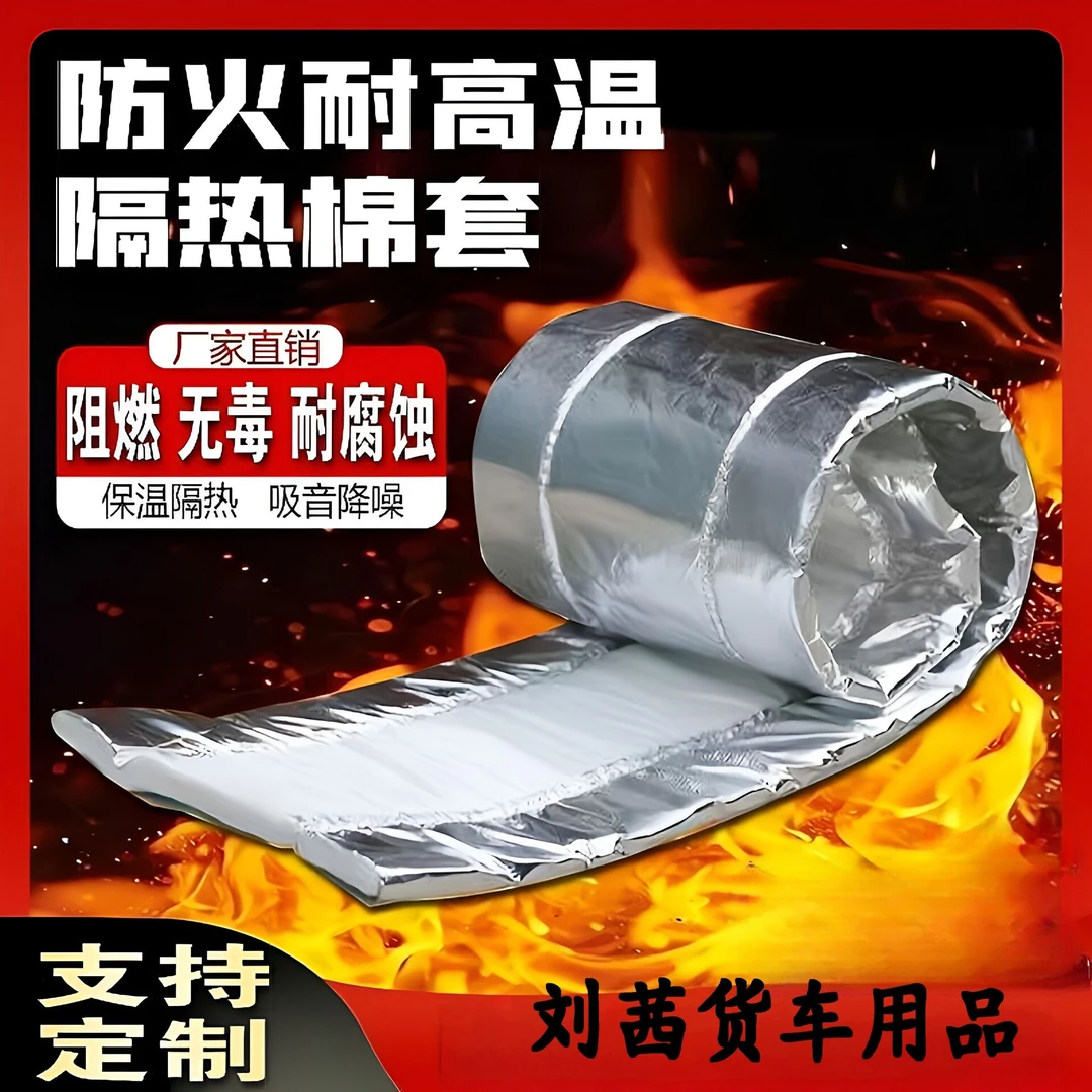 货车进气管隔热棉