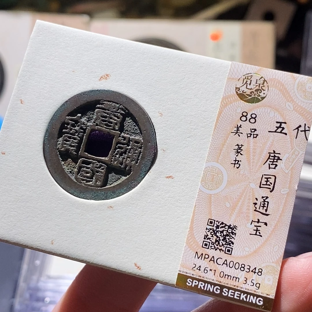 铜觅泉评级古钱币一枚 小敏