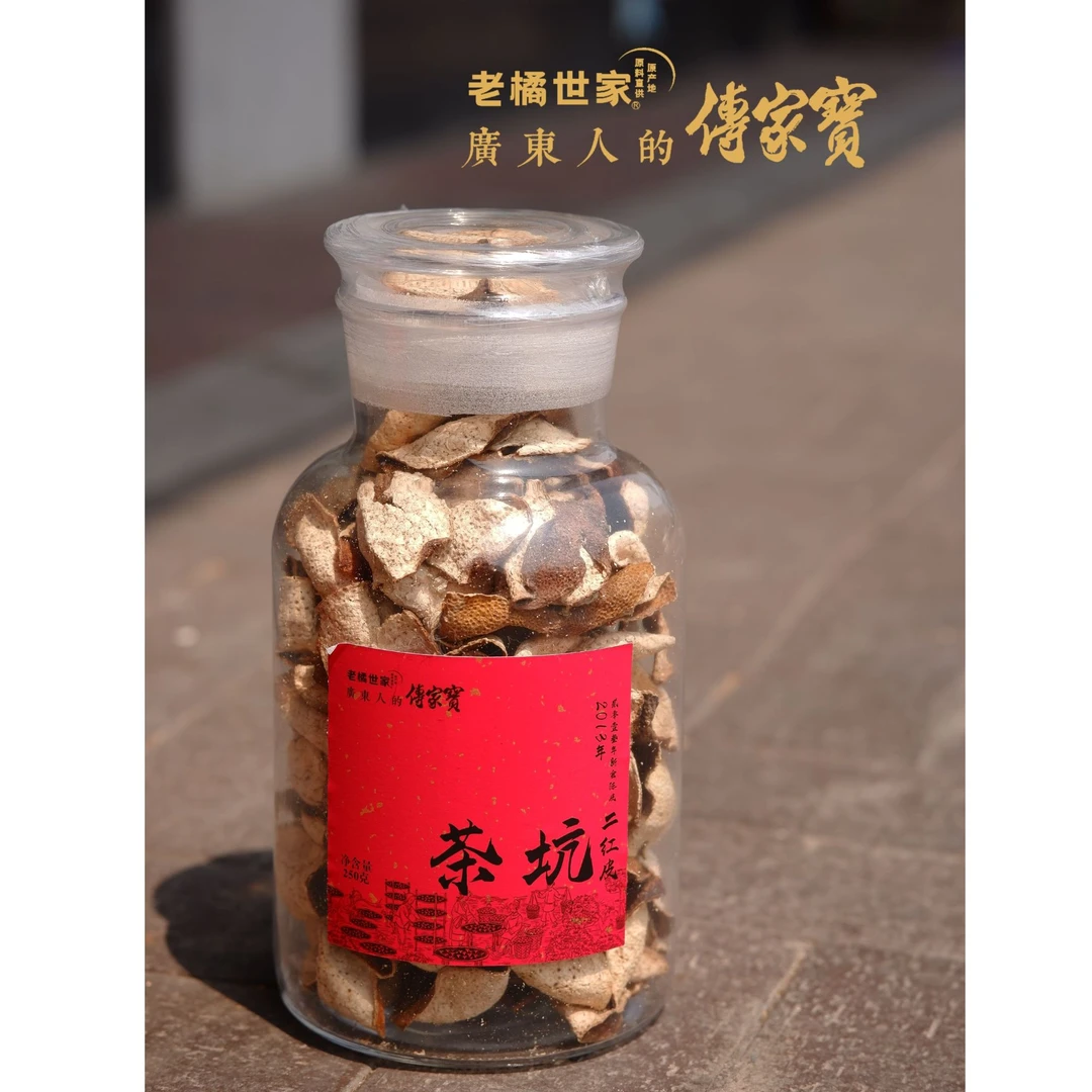 2013年茶坑二红皮250g正宗新会陈皮茶核心产区