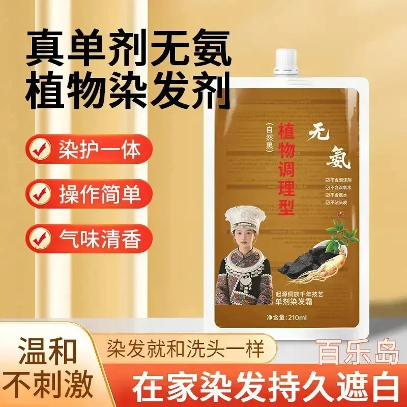 【不沾头皮不用调配】果香无氨植物单剂染发温和上色养发盖白发C