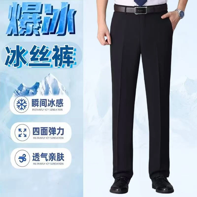 夏季薄款冰丝休闲裤男正装高端宽松直筒商务弹力抗皱西裤百搭长裤