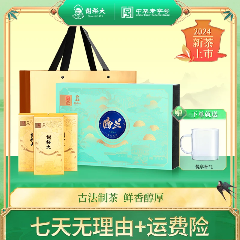 【送礼优选】谢裕大黄山毛峰裕茗幽兰毛峰礼盒270g绿茶茶叶送礼