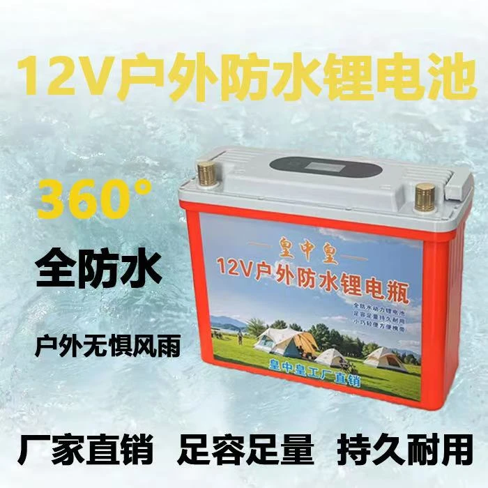 12V 防水锂电池-9999大容量户外便携轻便蓄电瓶家用