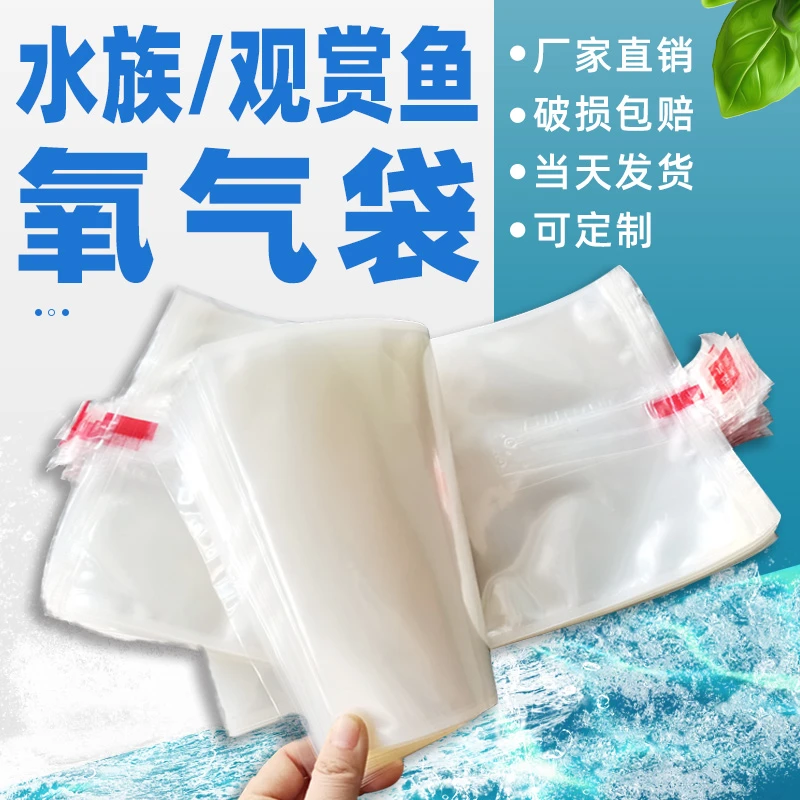加厚氧气袋装鱼水族观赏鱼打包袋包装袋
