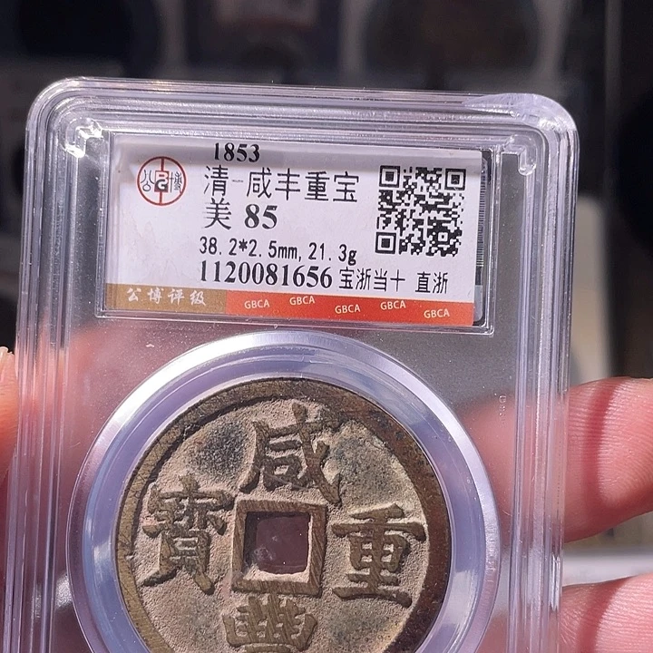 放***想铜EB封装评级盒子币一个1656