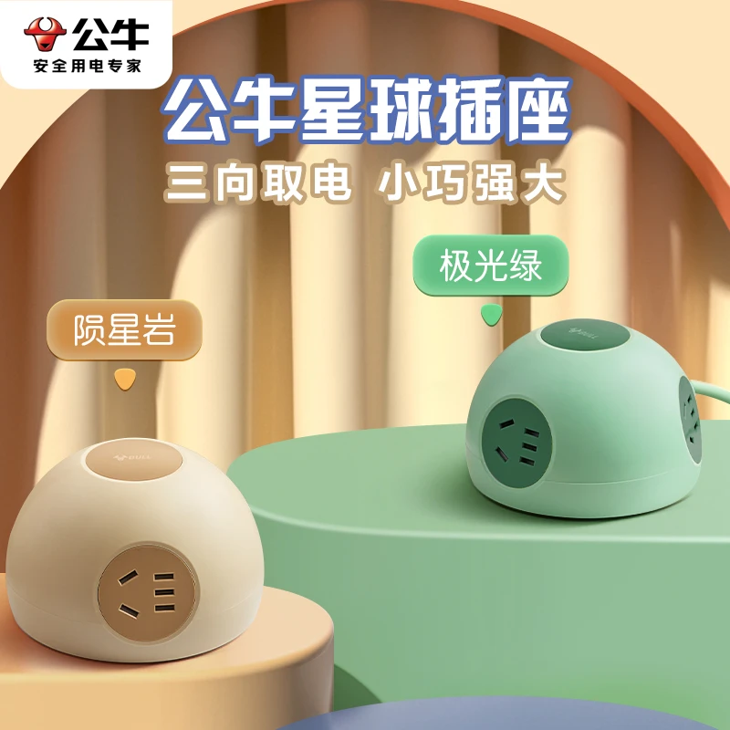 公牛星球多功能插座插线板转换器拖线板家用学生宿舍转换床头插排