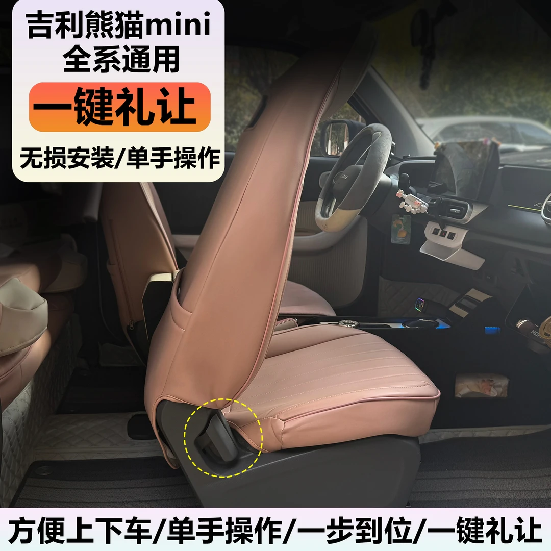 21-25款吉利熊猫MINI副驾一键礼让卡丁版骑士版一键往前座椅改装