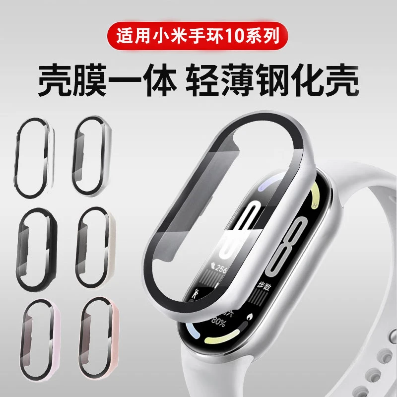 适用小米手环10钢化膜壳膜一体轻薄防刮花小米手表9NFC保护壳防摔