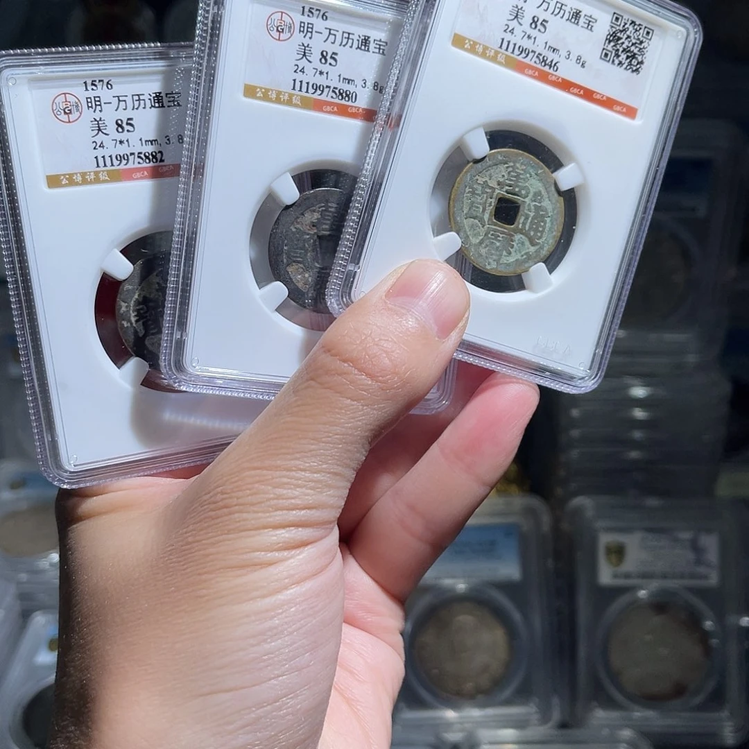 铜85分万历通宝1枚星星绿