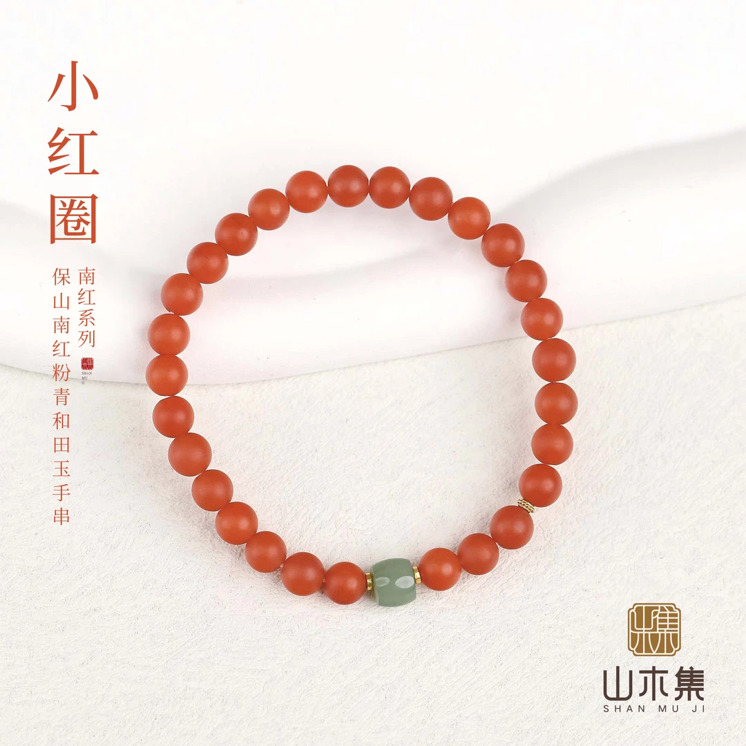 【小红圈】（18K金）保山南红0.55+粉青和田玉单圈手串￥（多样性）