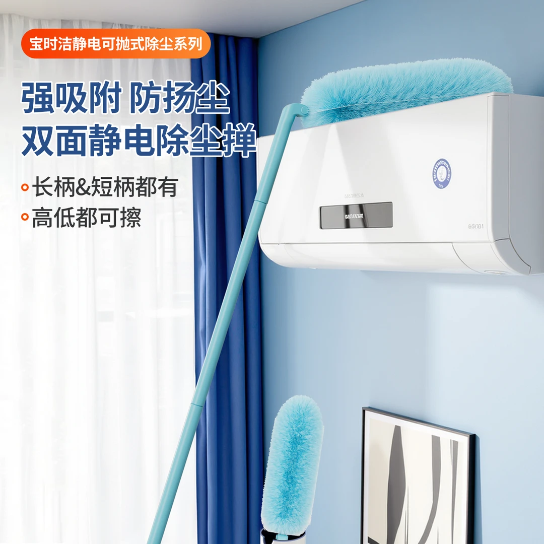 宝时洁静电除尘泡泡掸吸尘加长一次性鸡毛掸子扫灰除尘家用可伸缩
