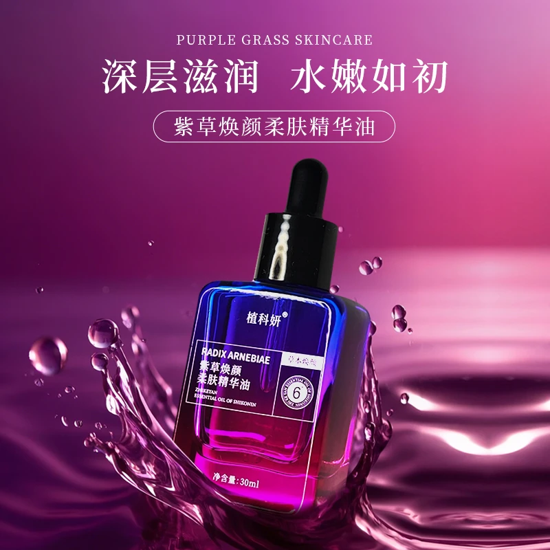植科妍紫草焕颜柔肤精华油 以油养肤 保湿精华