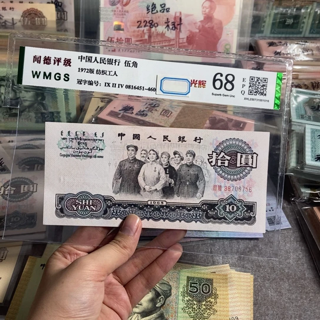 三版大团结一张 无四。全新原票保真