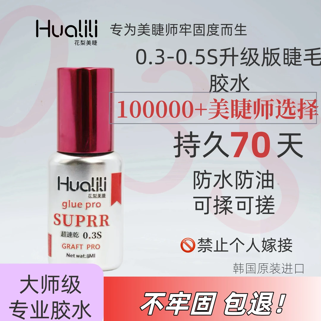升级0.3秒速干韩国牢固70天实体店假睫毛胶温和黑胶老手美睫胶水