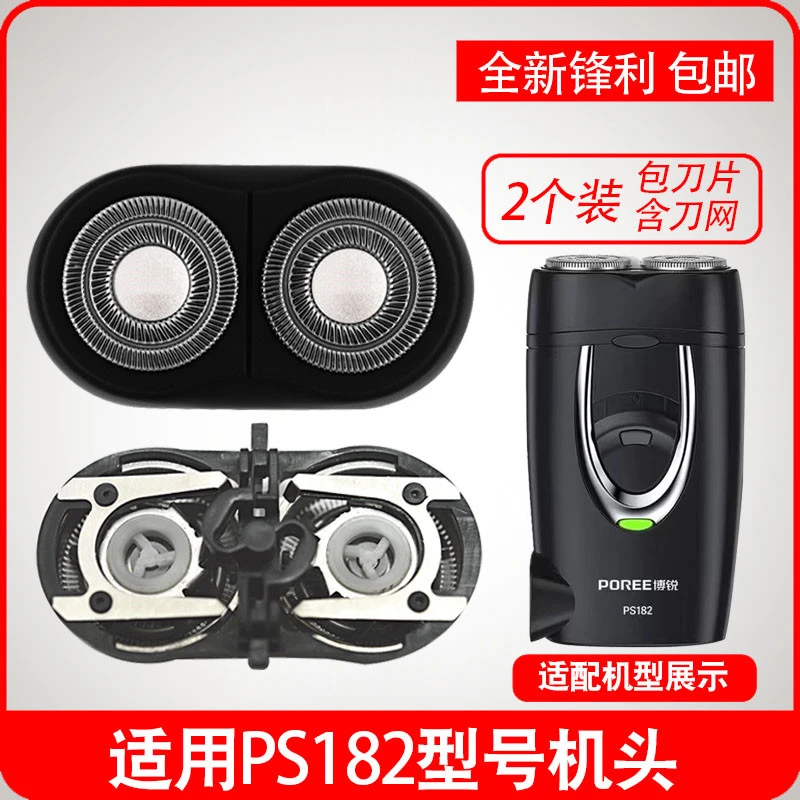 适用适用博锐电动剃须刀刮胡刀PS182机头配件刀头刀片头盖网罩胡