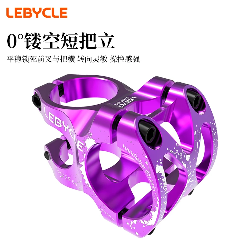 乐百客山地自行车越野31.8短把立AM超轻镂空0°铝合金把立管配件