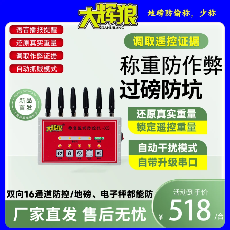 大辉狼X5小型便携式地磅称重监测防控仪防遥控屏蔽器防骗秤仪器