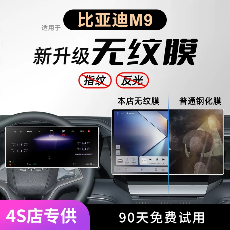 适用于比亚迪M9中控贴膜屏幕钢化膜导航保护配件车内装饰用品大全