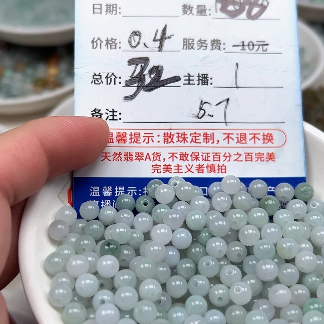 翡翠散珠