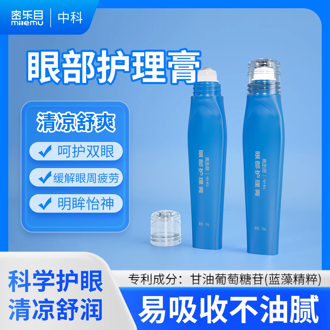 密乐目眼部护理膏清凉舒爽呵护双眼舒缓眼干眼涩(10g/瓶/盒)