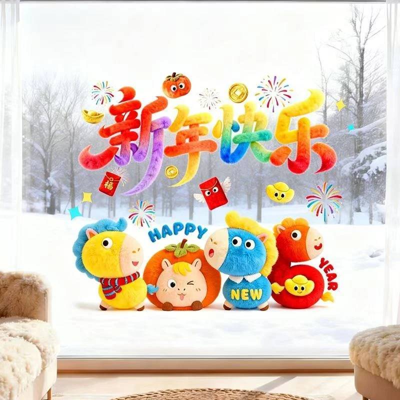 2026新年马年玻璃福字橱窗毛绒春节新款窗花静电过年5d立体窗花