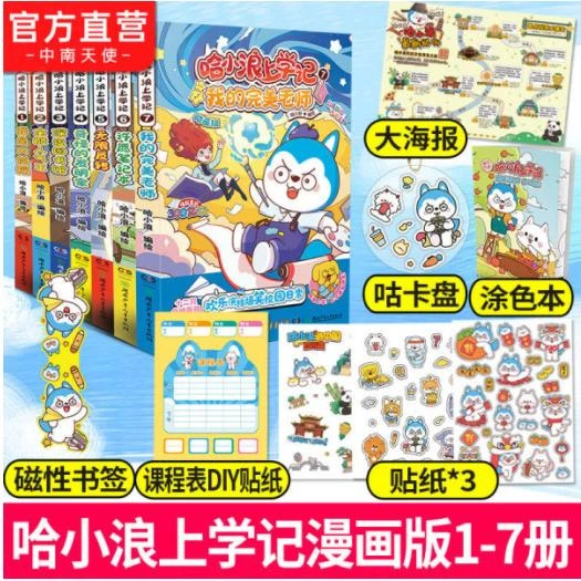 哈小浪上学记奇遇记全套1-10册三四五六年级小学生课外书爆笑校园