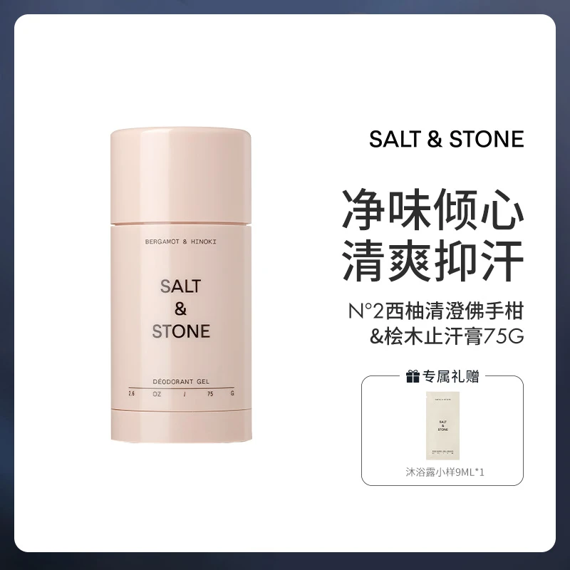 SALT&STONE N°1雪莱之歌/N°2西柚清澄香体膏75g/瓶