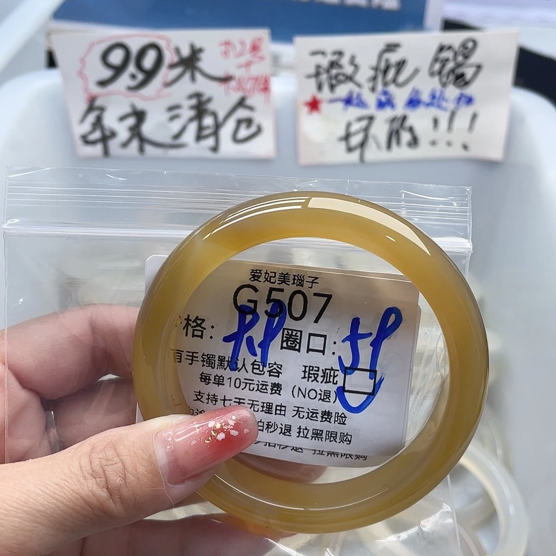 网***网玛瑙/玉髓未镶嵌手镯5 07