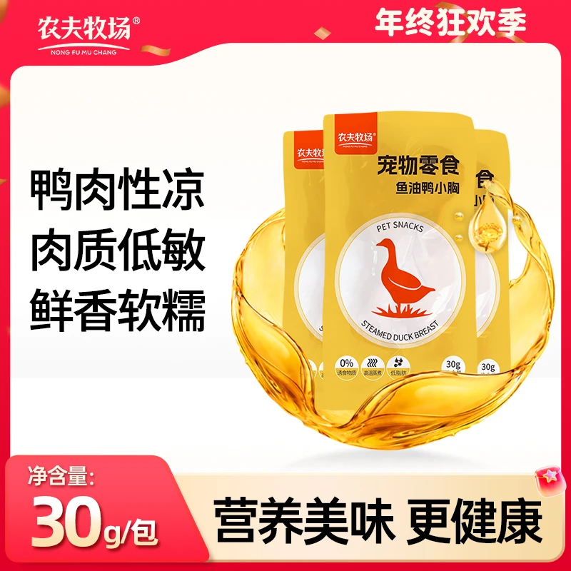 农夫牧场鱼油鸭胸肉水煮鸭胸宠物猫咪狗狗营养零食肉干喂狗喂猫