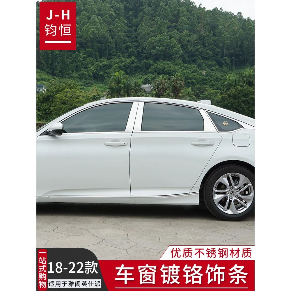 适用十代半十一代11雅阁车窗饰条23款英诗派英仕派镀铬亮条改装件