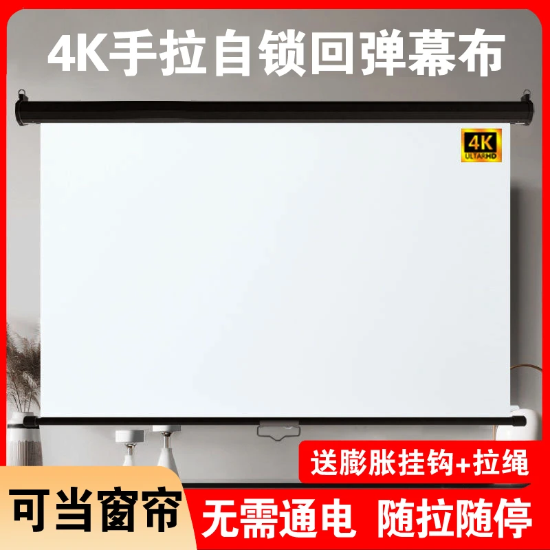 新款4K高清手拉式自锁回弹幕布家用壁挂升降激光投影仪3D抗光幕布