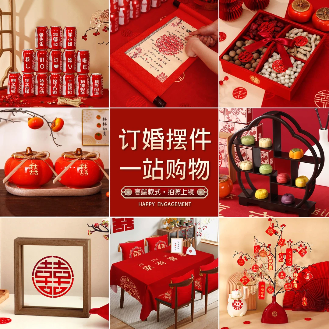订婚宴结婚布置装饰场景背景墙可乐定制订婚书喜字定亲摆件客厅