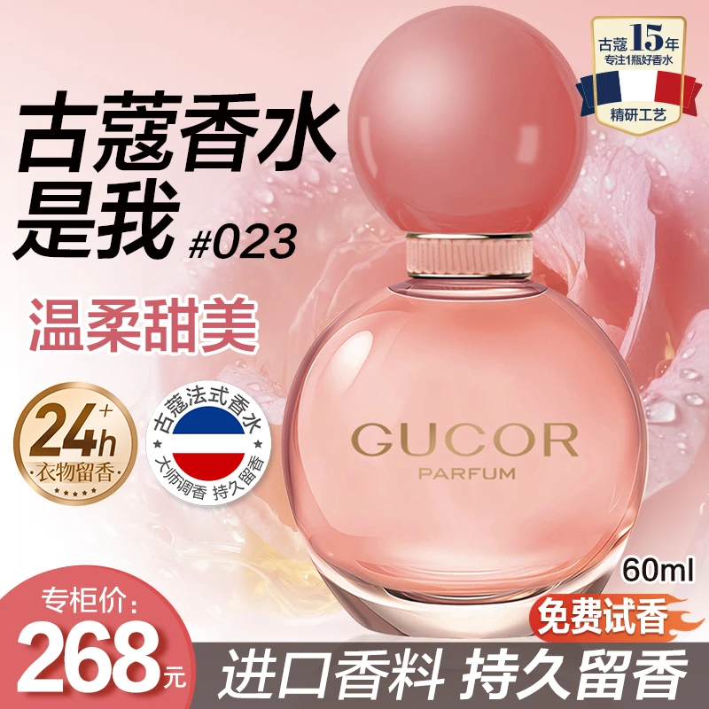 古蔻是我023女士香水清新甜美花果香温柔花香持久留香官方正品