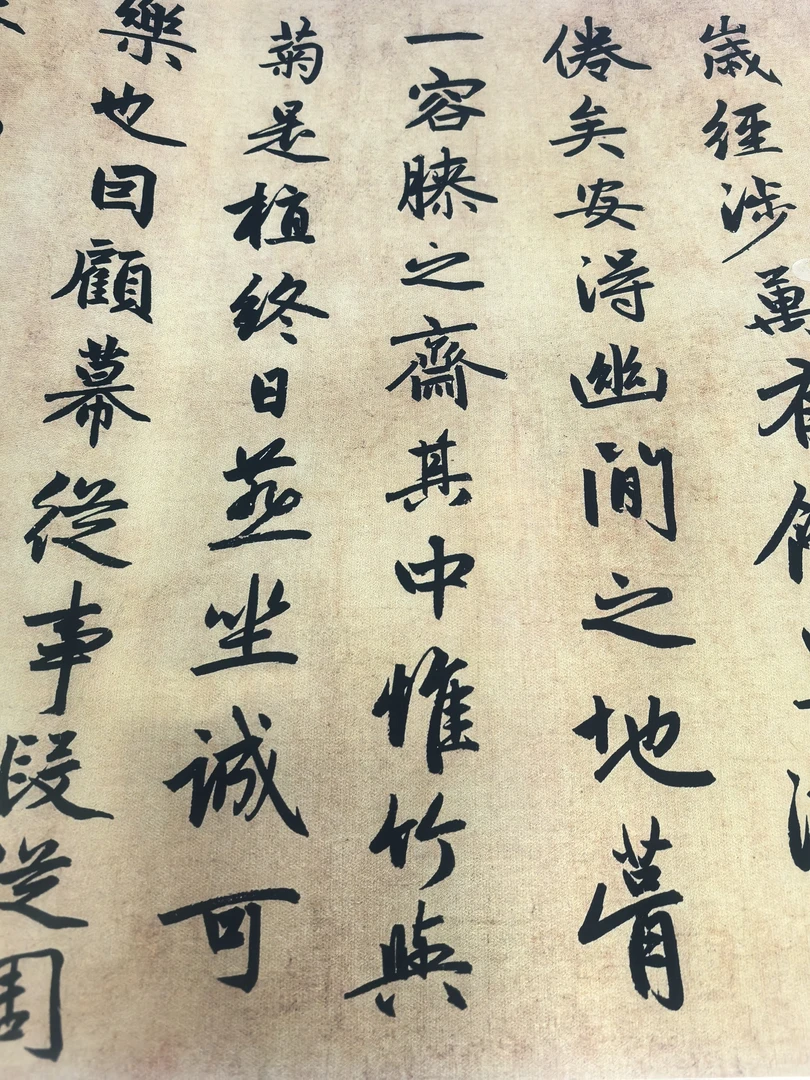 微喷工艺优质布，赵孟頫止斋记