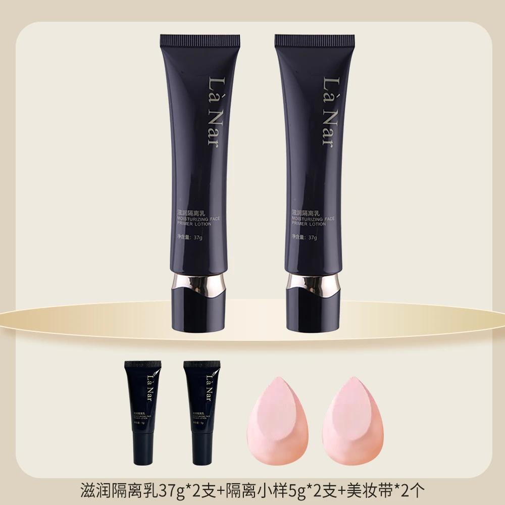 LaNar滋润保湿隔离乳