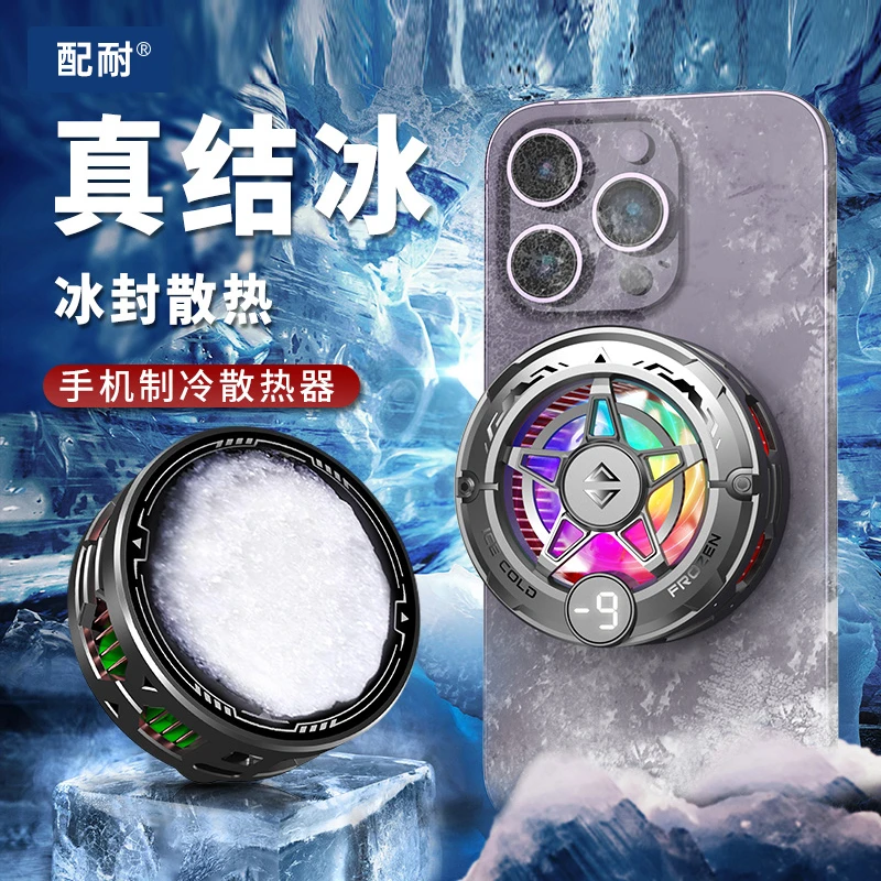 结冰半导体降温磁吸背夹散热器吃鸡电竞直播必备适用安卓苹果手机