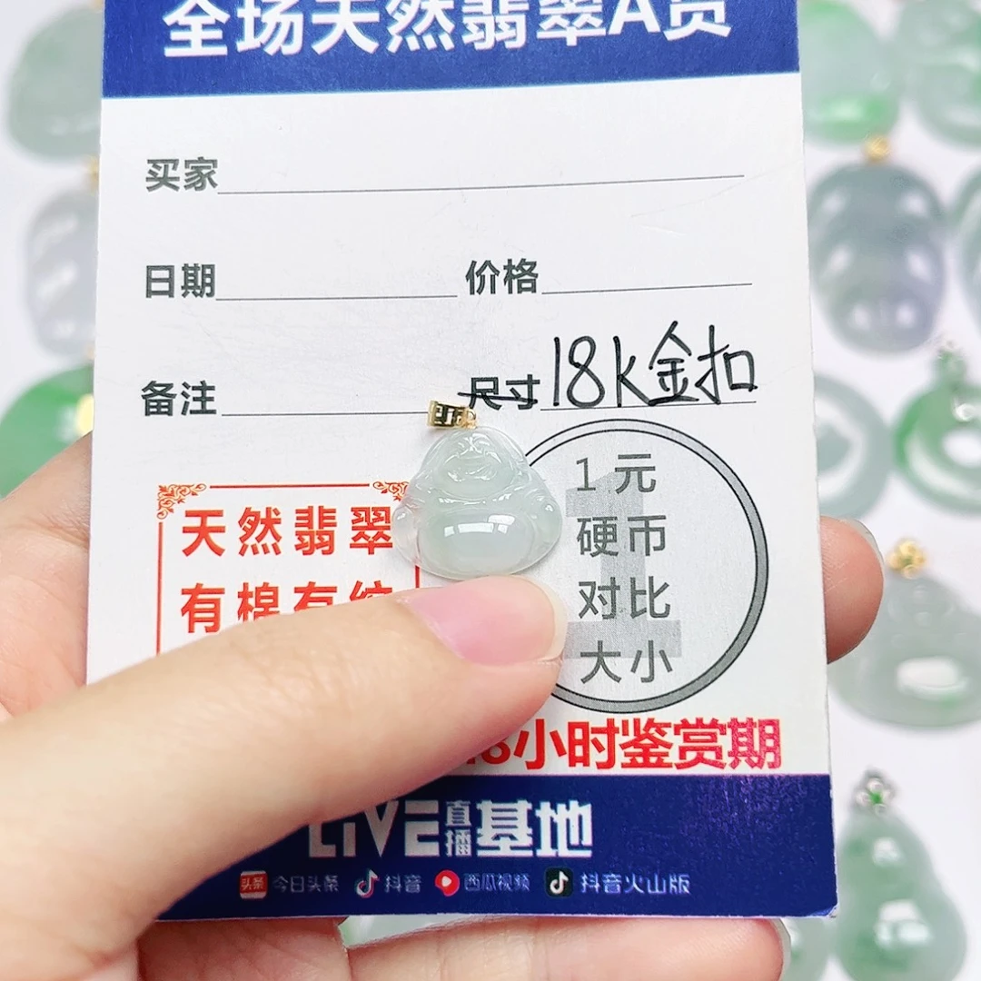 18K金镶嵌挂件翡翠
