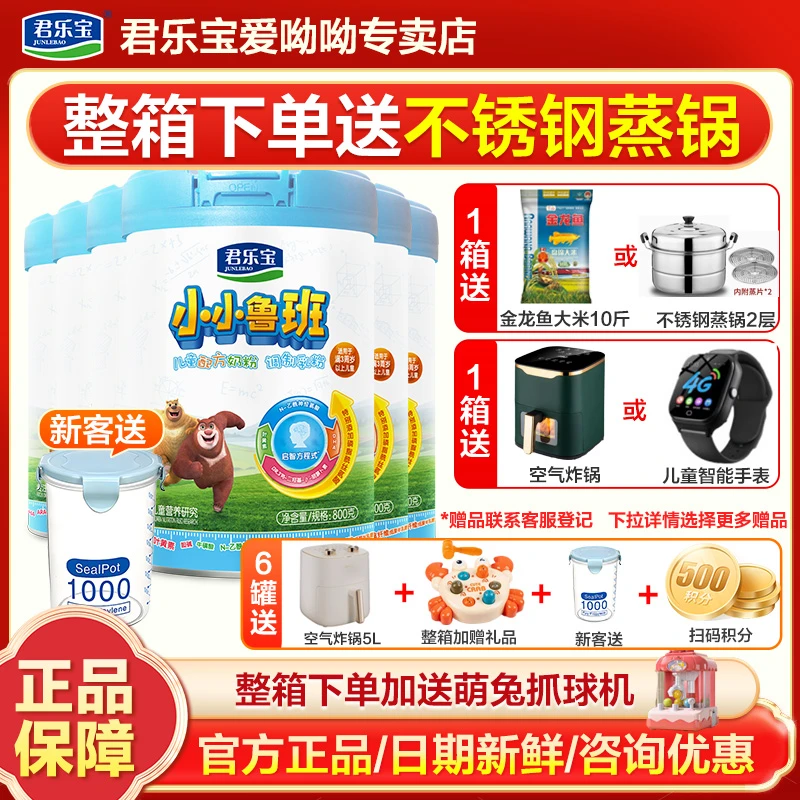 君乐宝奶粉小小鲁班4段儿童配方奶粉800克罐装三周岁以上儿童