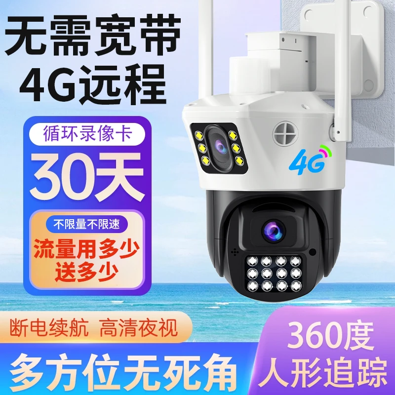 2025新款4G监控家用手机远程无需网络360度无死角室外高清摄像头